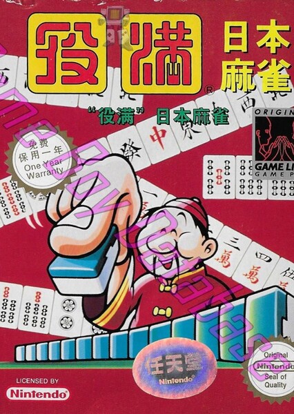 Yakuman
