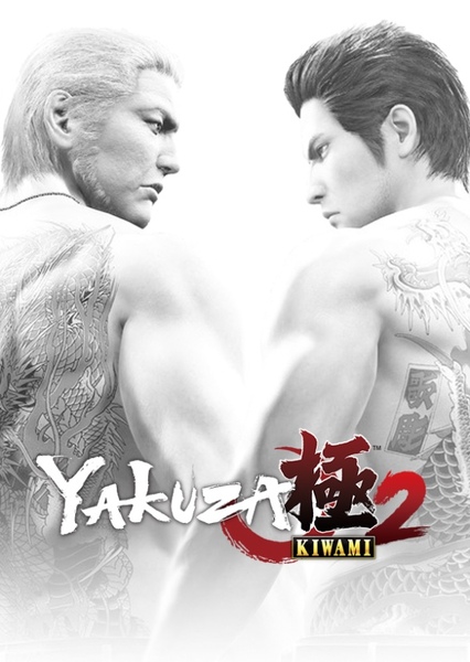 Yakuza Kiwami 2 photo