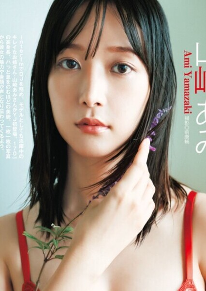 Yamazaki Ami photo