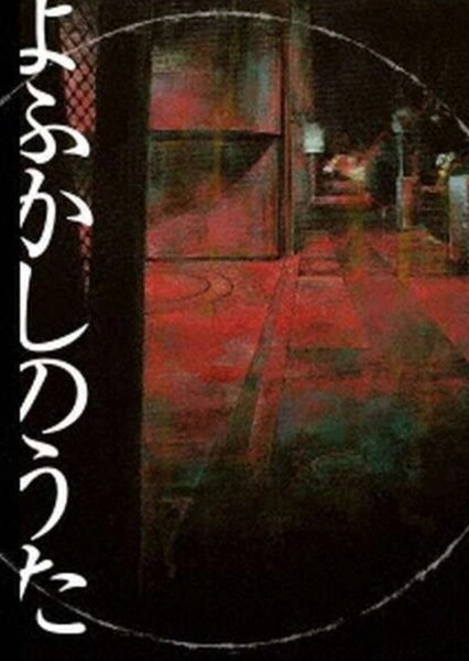 Yofukashi no Uta (Creepy Nuts)