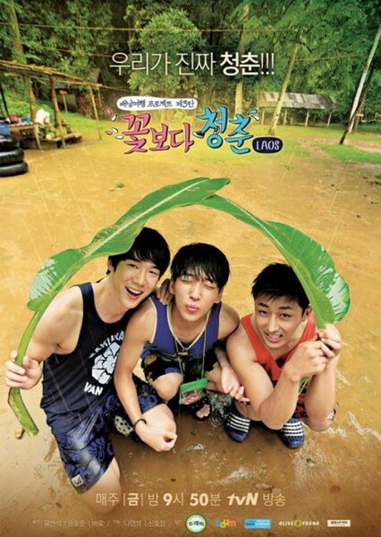 Youth Over Flowers photo