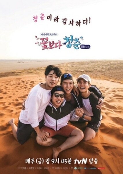 Youth Over Flowers photo