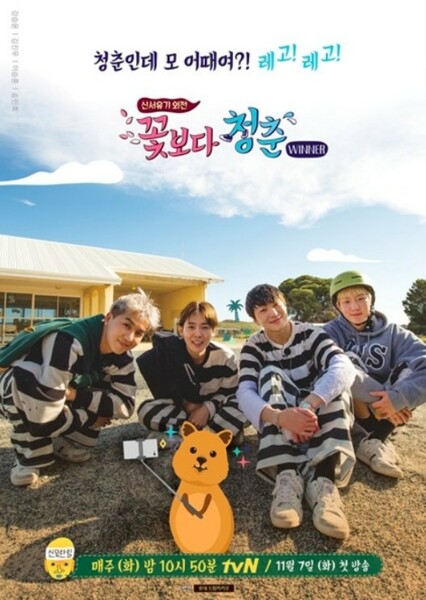 Youth Over Flowers photo