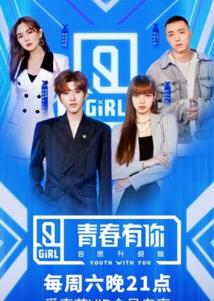 Youth With You (season 2)