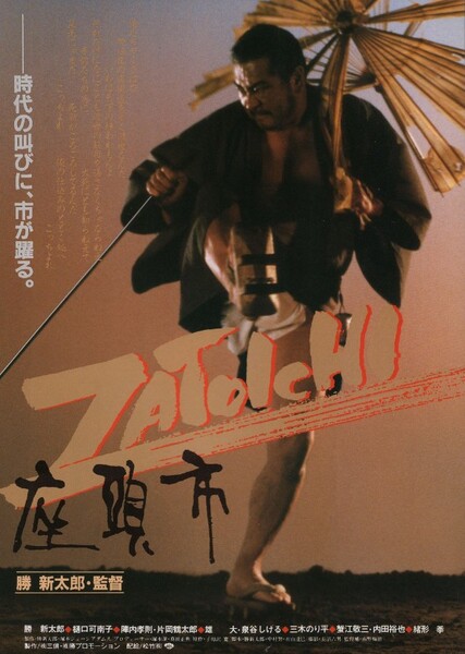 Zatoichi (1989 film) photo