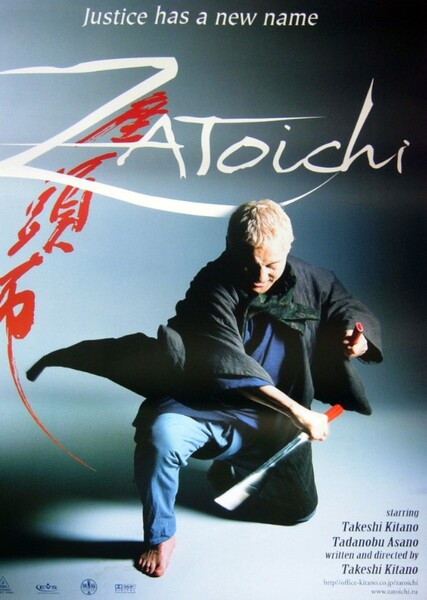 Zatoichi (2003 film)