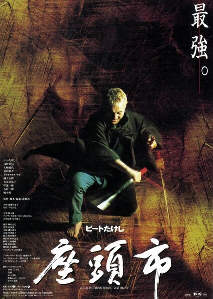 Zatoichi (2003 film) photo