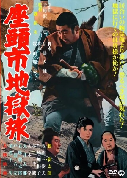 Zatoichi and the Chess Expert photo