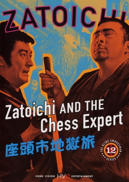 Zatoichi and the Chess Expert photo