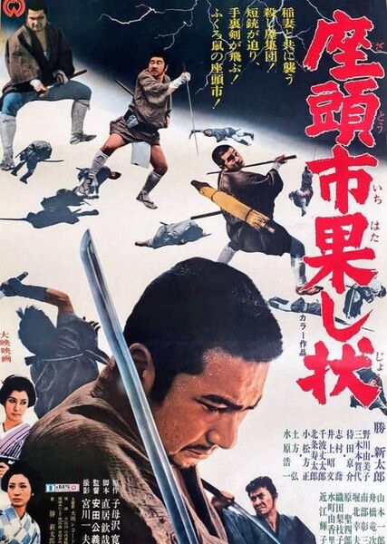 Zatoichi and the Fugitives