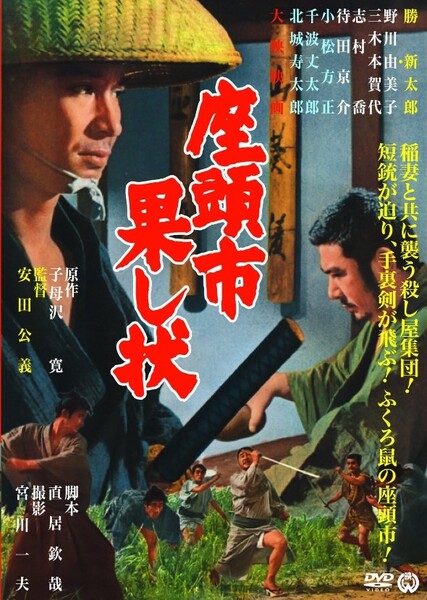 Zatoichi and the Fugitives photo