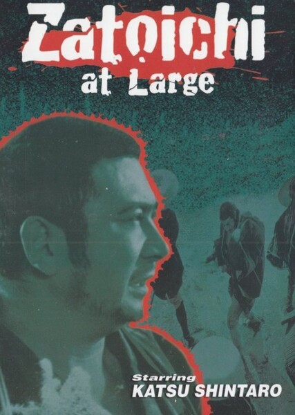 Zatoichi at Large photo