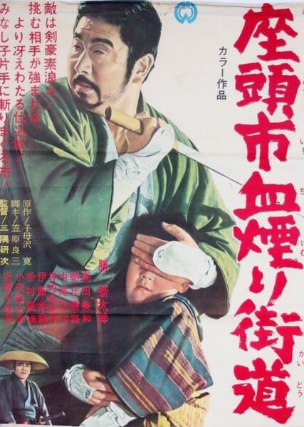 Zatoichi Challenged