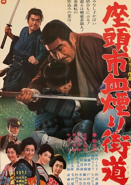 Zatoichi Challenged photo