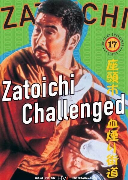 Zatoichi Challenged photo