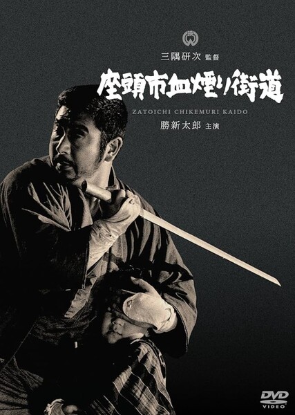 Zatoichi Challenged photo