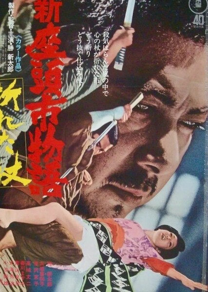 Zatoichi in Desperation