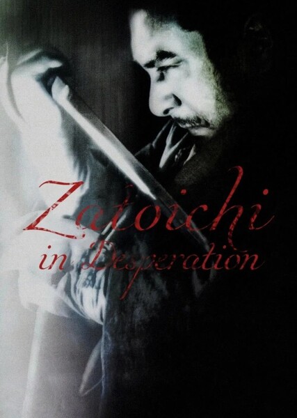 Zatoichi in Desperation photo