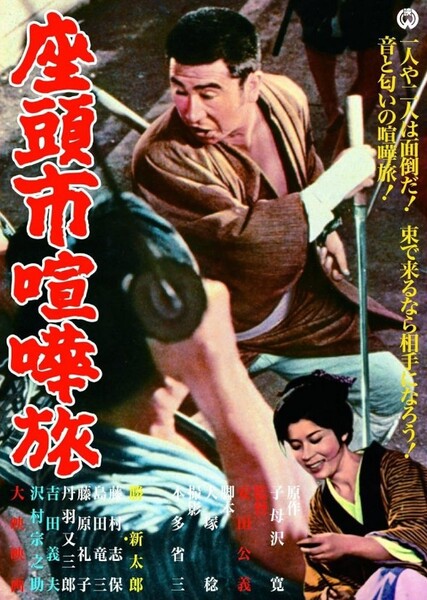 Zatoichi on the Road
