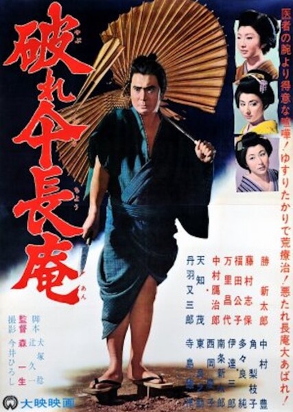Zatoichi on the Road photo