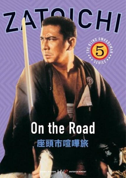 Zatoichi on the Road photo