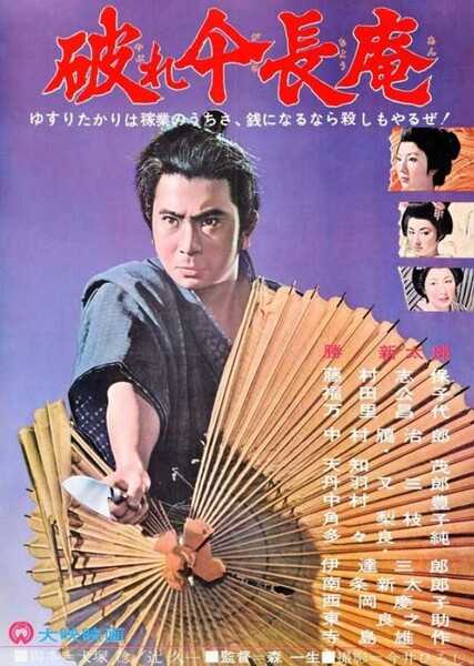 Zatoichi on the Road photo