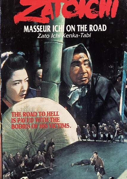 Zatoichi on the Road photo