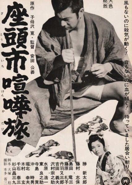 Zatoichi on the Road photo