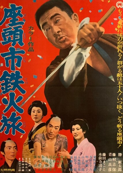 Zatoichi's Cane Sword
