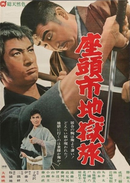 Zatoichi's Cane Sword photo