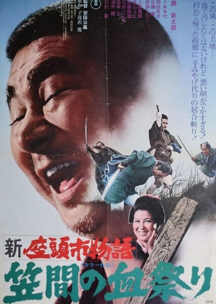 Zatoichi's Conspiracy