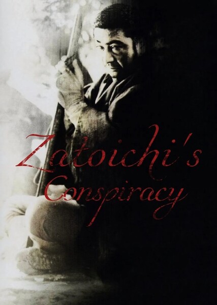 Zatoichi's Conspiracy photo