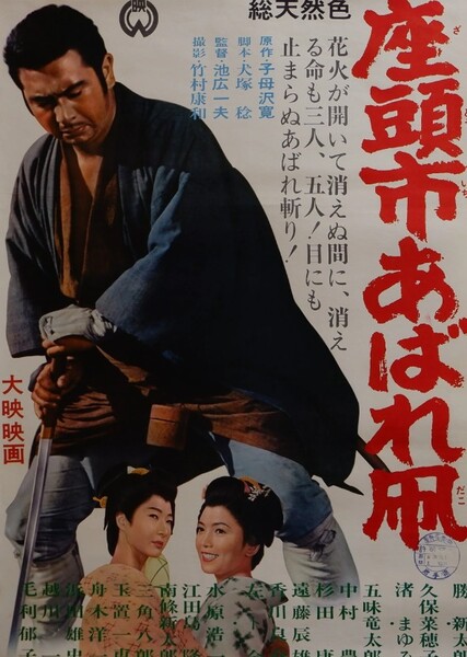 Zatoichi's Flashing Sword