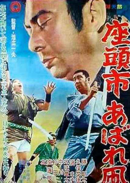 Zatoichi's Flashing Sword photo