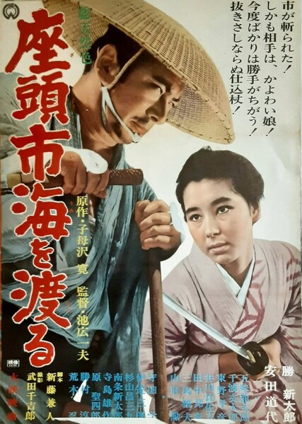 Zatoichi's Pilgrimage