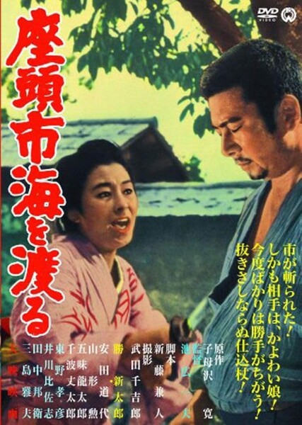 Zatoichi's Pilgrimage photo