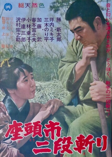 Zatoichi's Revenge photo