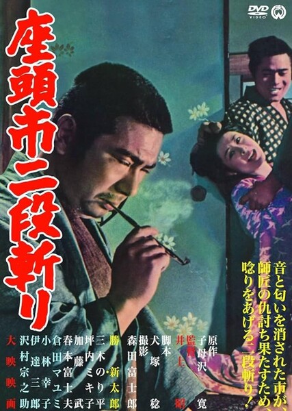 Zatoichi's Revenge photo