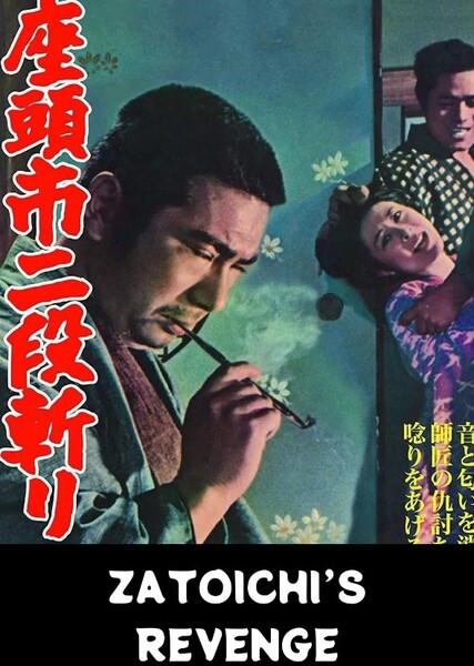 Zatoichi's Revenge photo