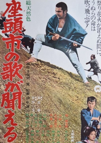 Zatoichi's Vengeance