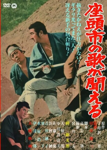 Zatoichi's Vengeance photo