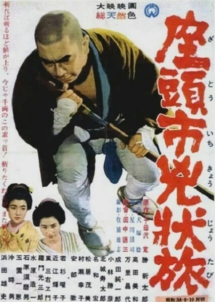 Zatoichi the Fugitive