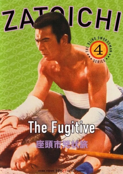 Zatoichi the Fugitive photo