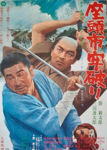 Zatoichi the Outlaw
