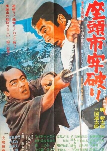 Zatoichi the Outlaw photo