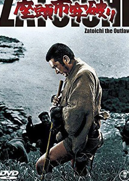 Zatoichi the Outlaw photo