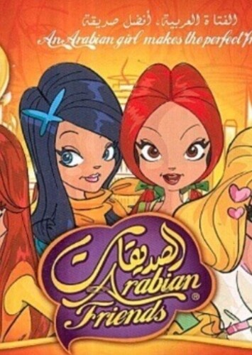 Arabian Friends