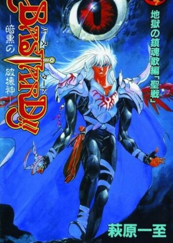 Bastard!! Heavy Metal, Dark Fantasy