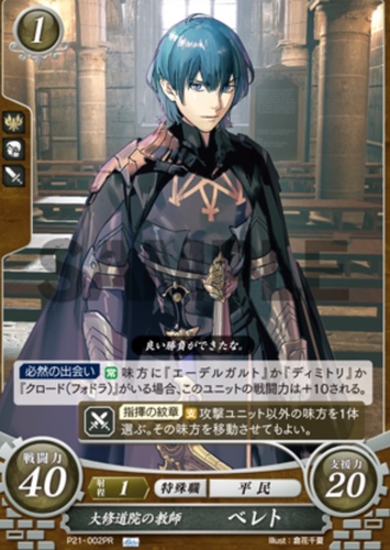Byleth