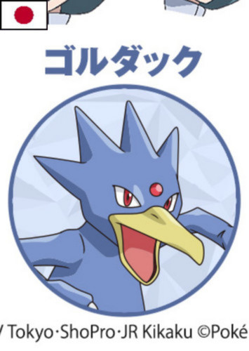 Conia's Golduck (Japanese)